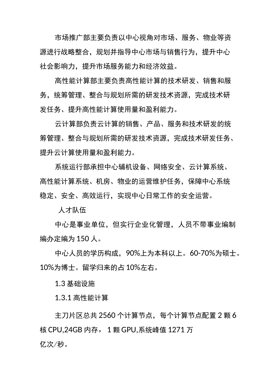 深圳超算中心调研报告_第2页