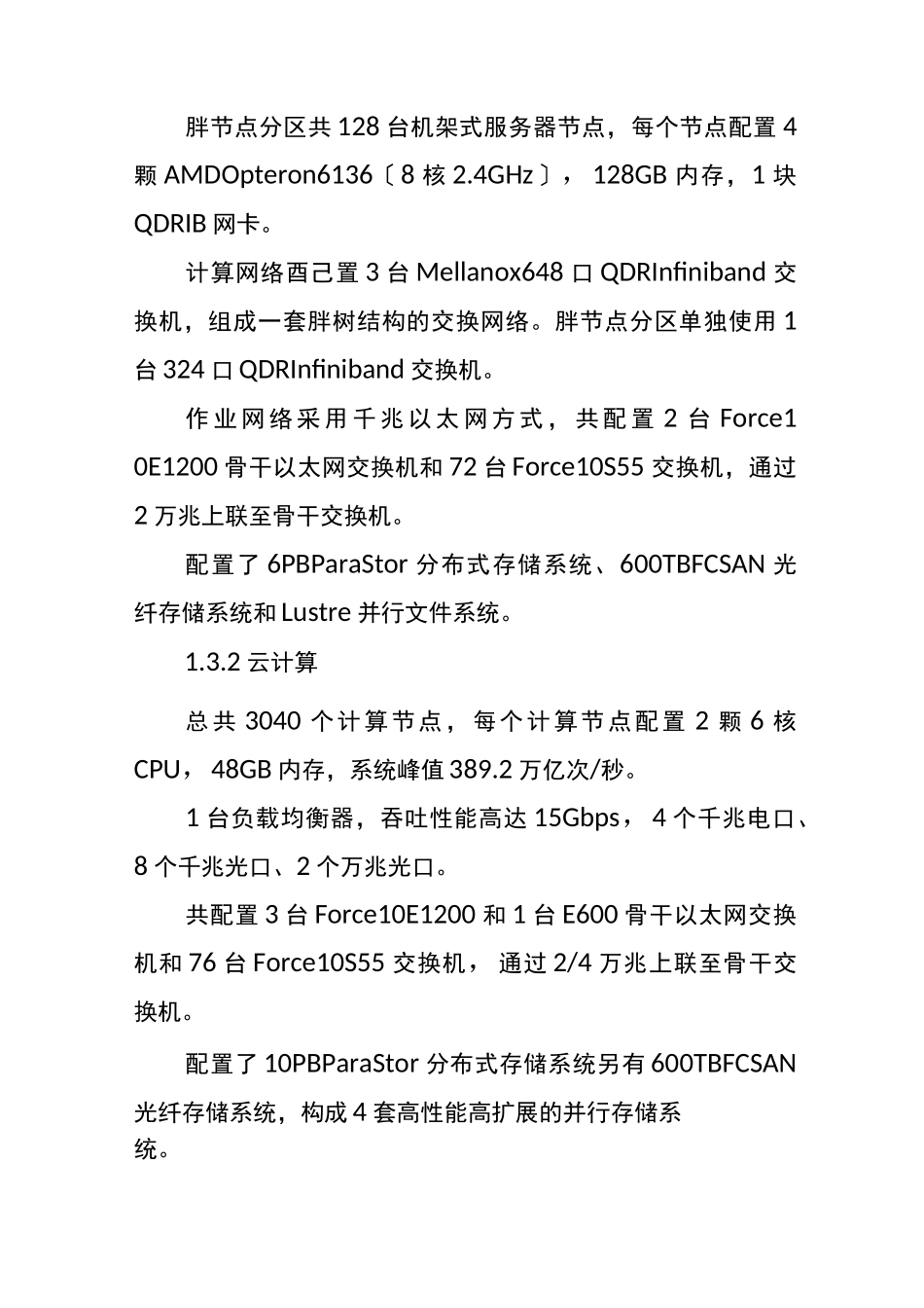 深圳超算中心调研报告_第3页