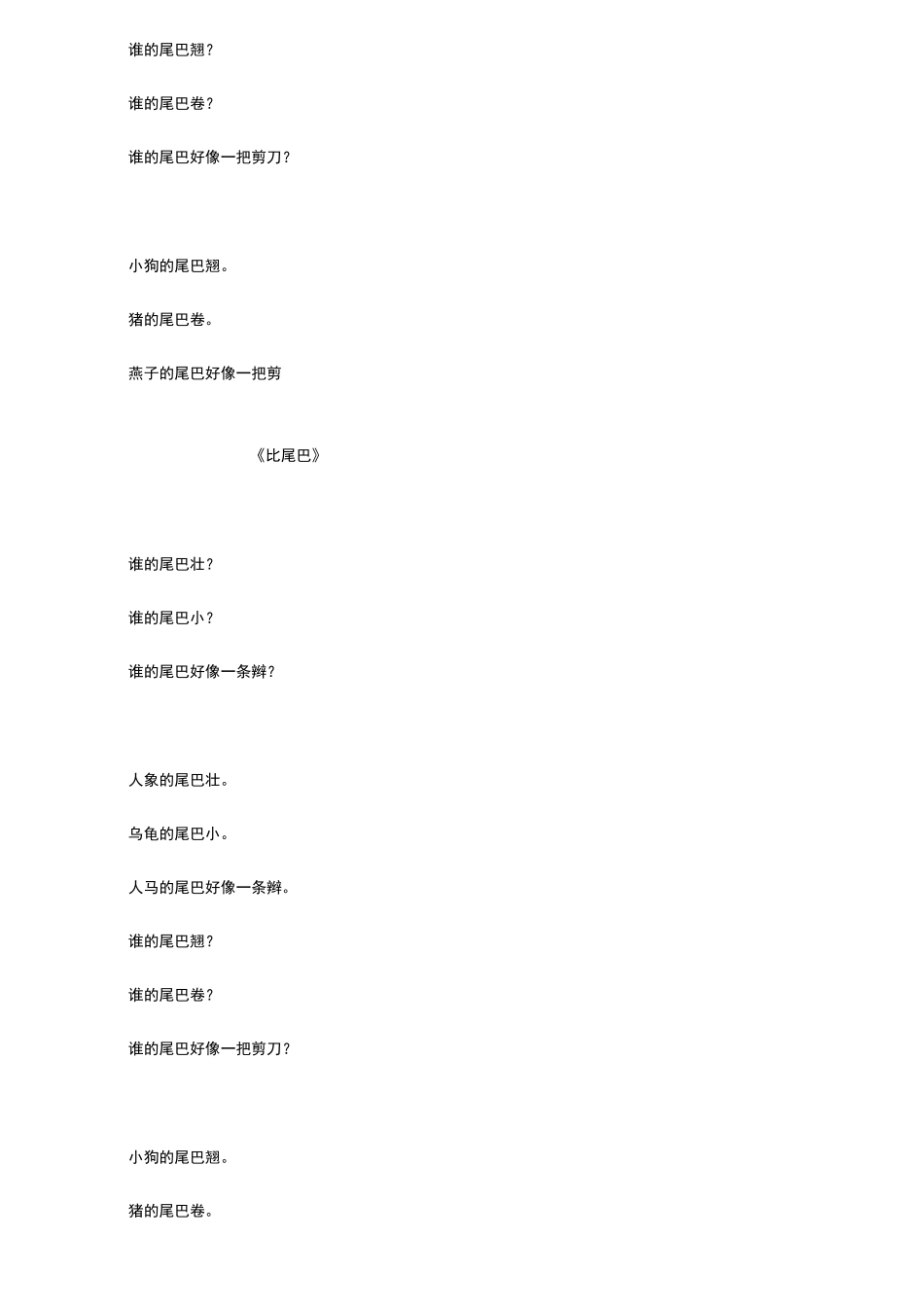 仿写 一年级  比尾巴  谁会飞_第2页