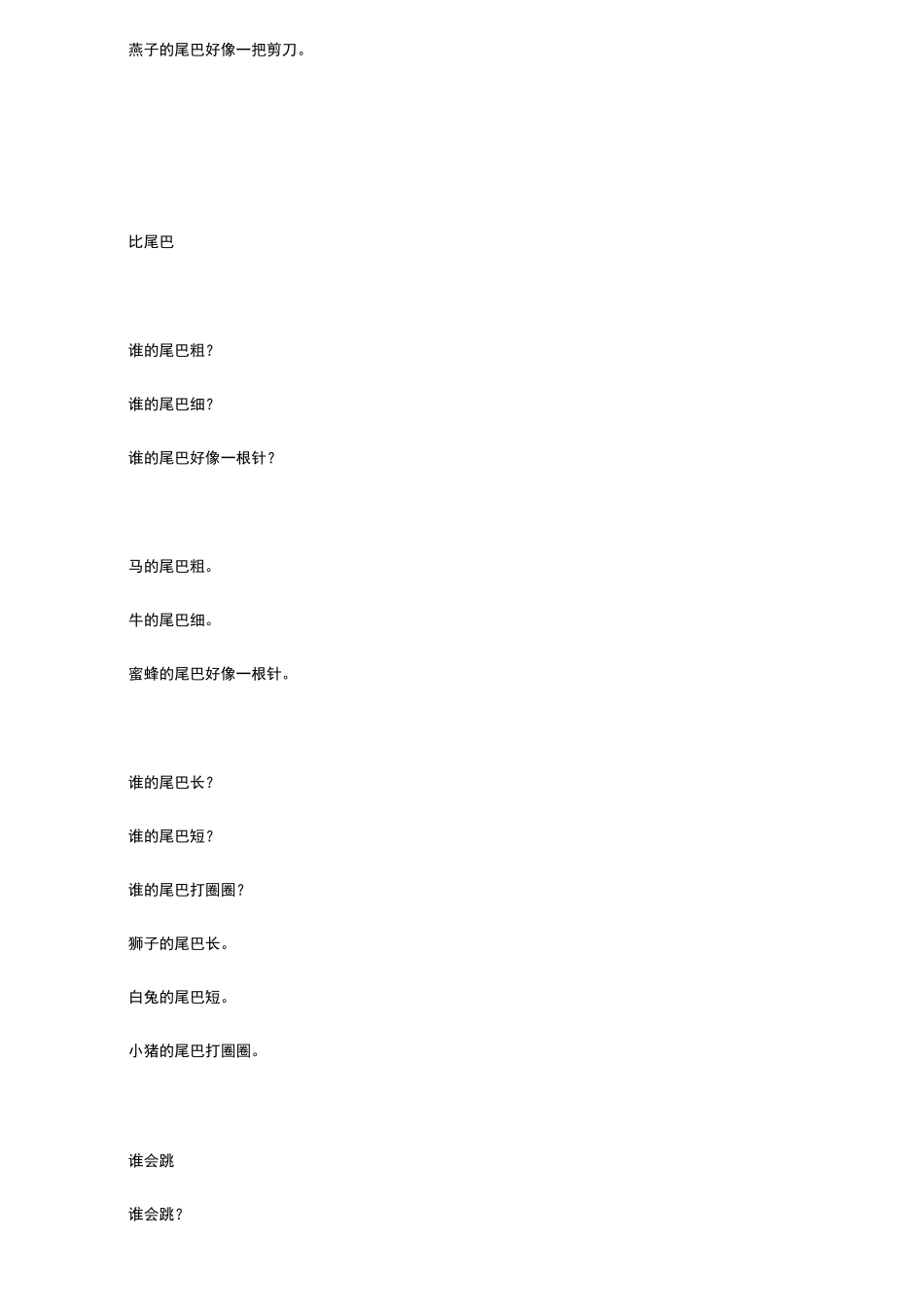 仿写 一年级  比尾巴  谁会飞_第3页