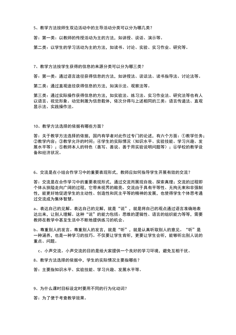 小学科学教材教法考试资料一_第3页