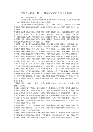 视觉传达设计期末考试复习资料(最强版)