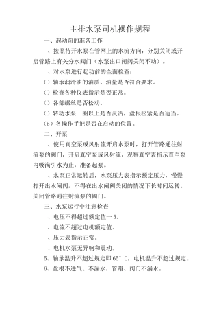 泵房管理制度