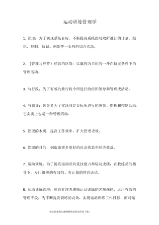 运动训练管理学