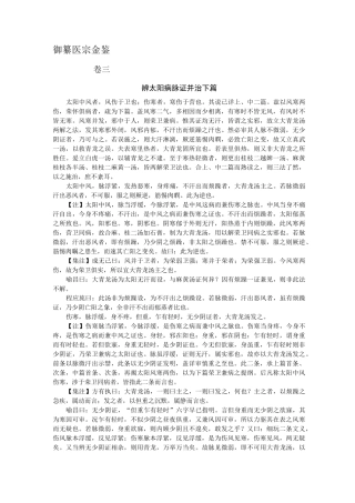 御纂医宗金鉴 卷三