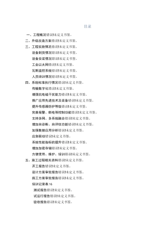 胜利煤矿瓦斯监控系统升级改造自评验收报告