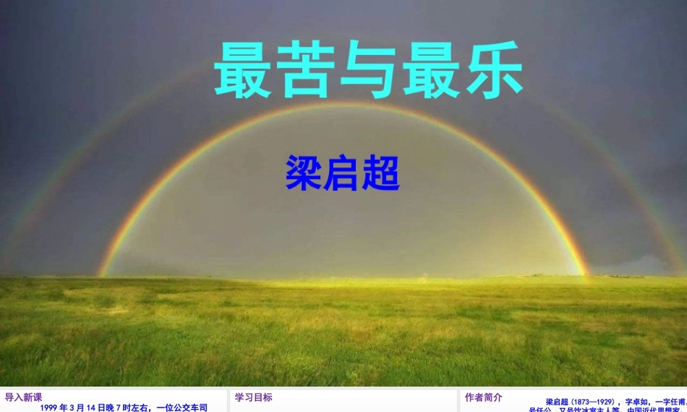 《最苦与最乐》课件 (共43张PPT)