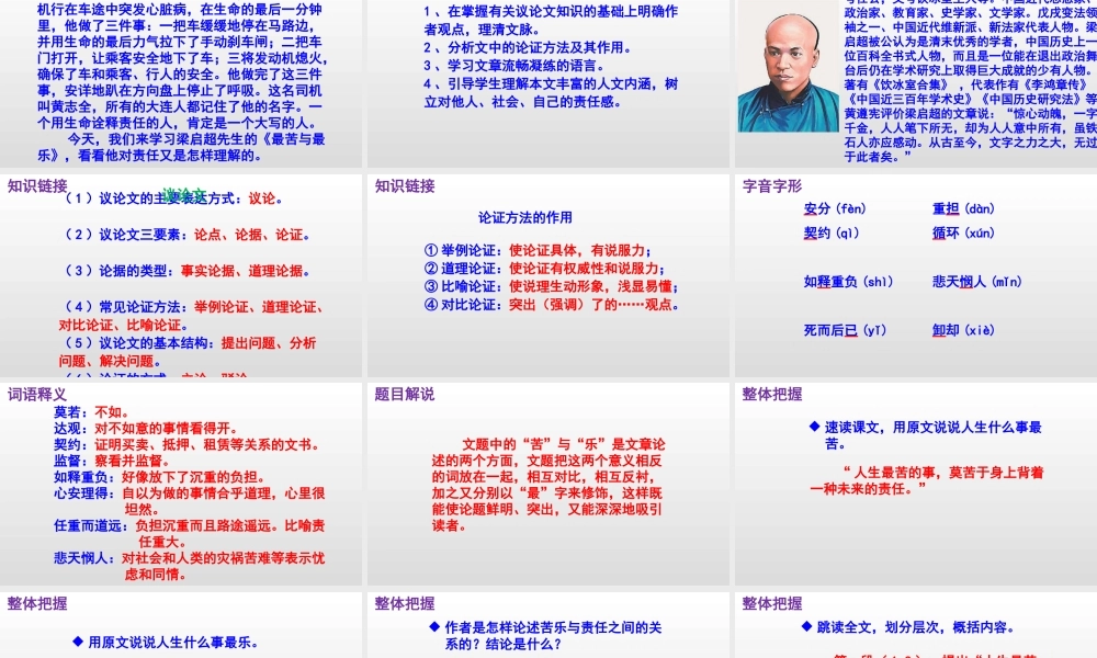 《最苦与最乐》课件 (共43张PPT)