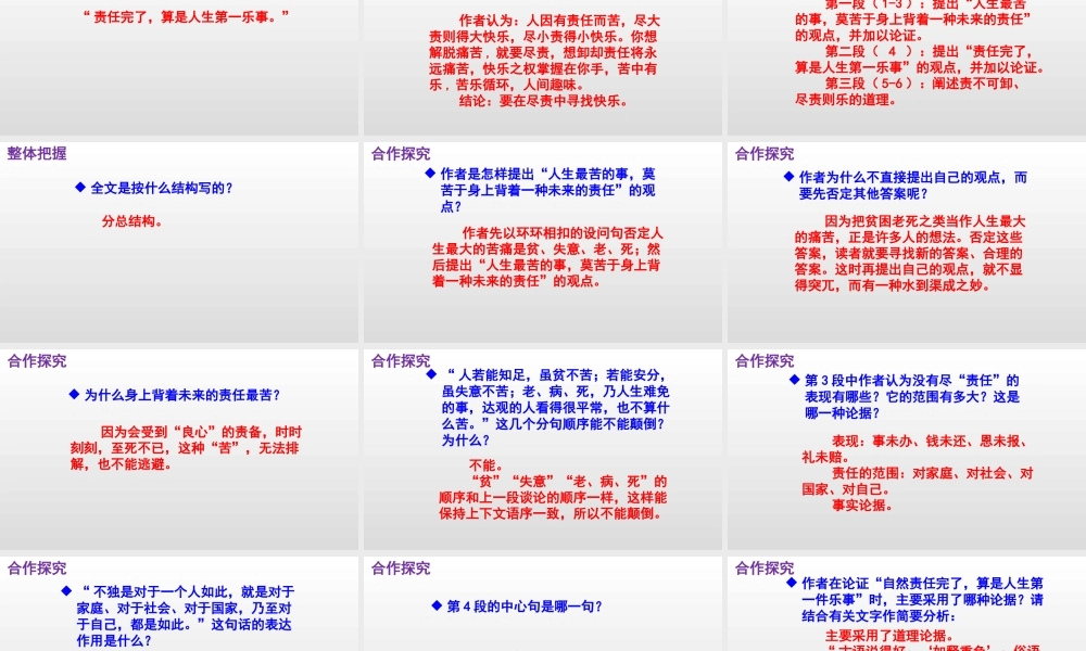 《最苦与最乐》课件 (共43张PPT)