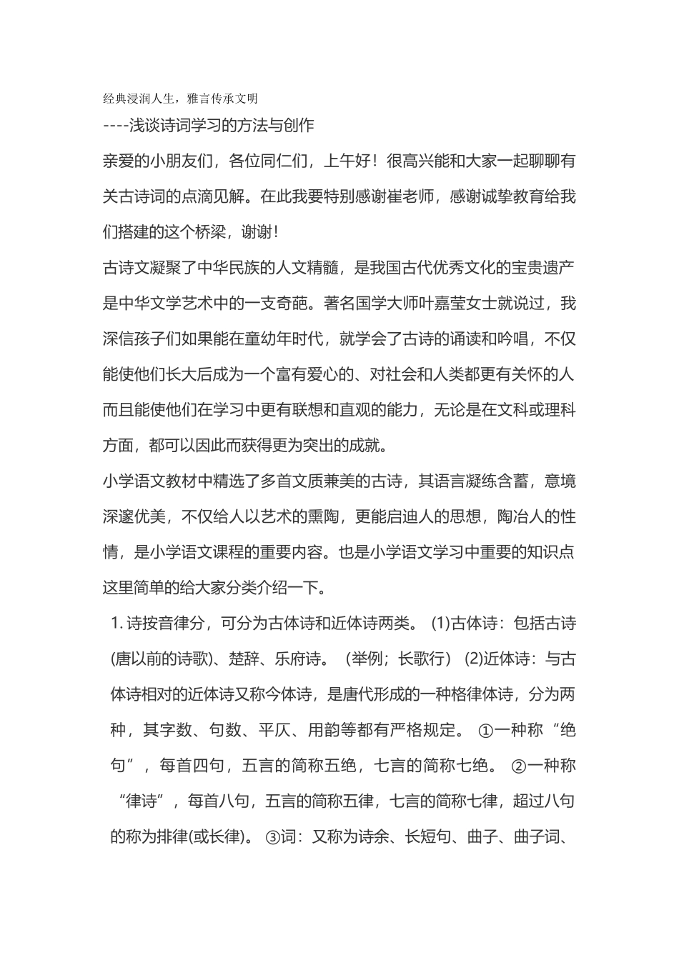 2019诗词讲座_第1页