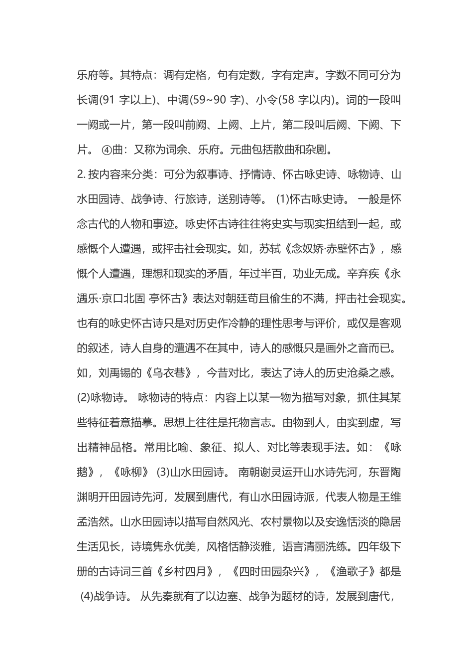 2019诗词讲座_第2页