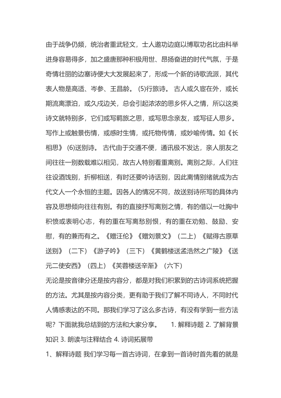 2019诗词讲座_第3页