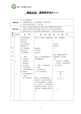 朝阳足球 课程教学设计