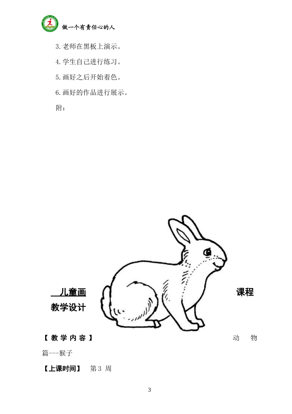 儿童画 课程教学设计_第3页