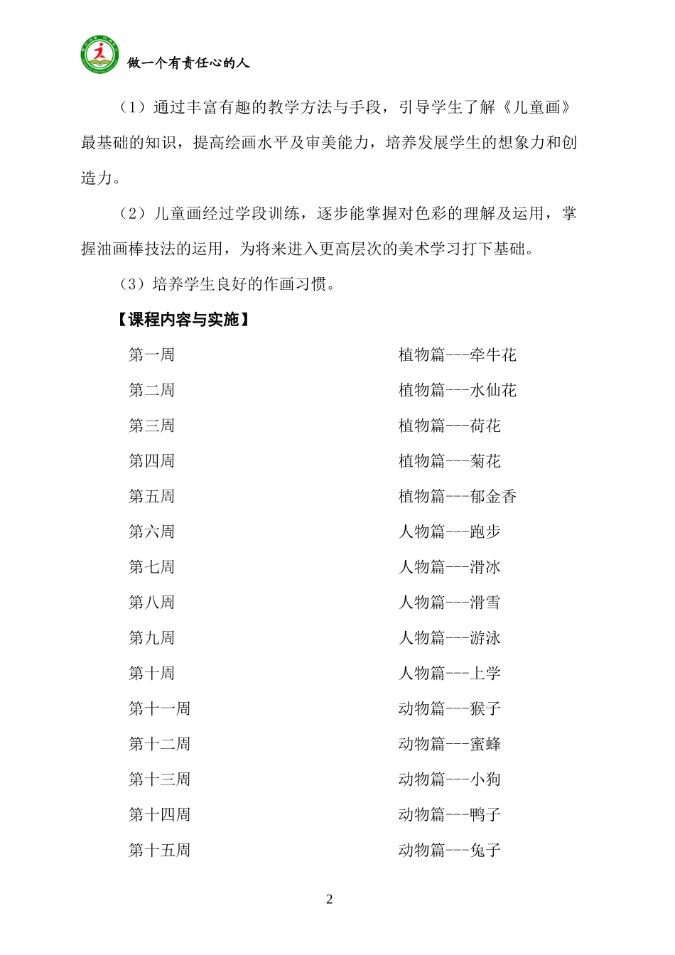 儿童画课程纲要_第2页