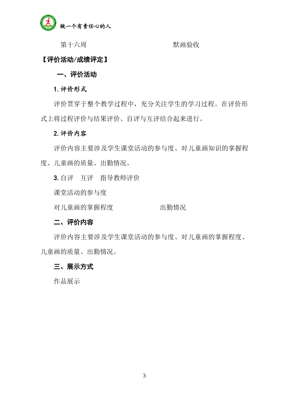 儿童画课程纲要_第3页