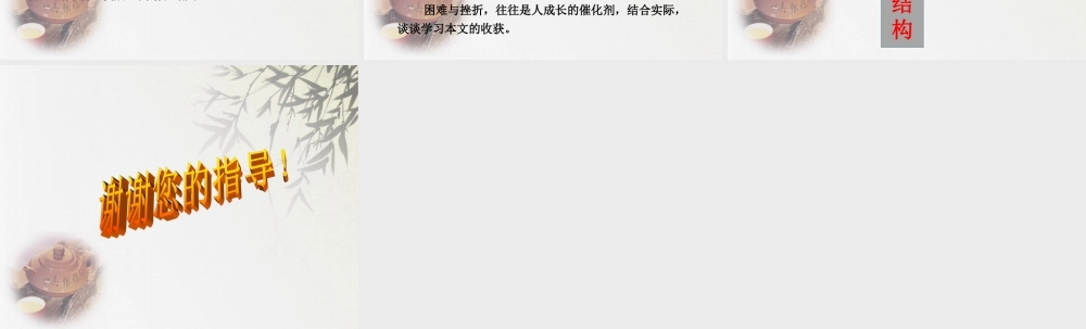 孤独之旅   说课