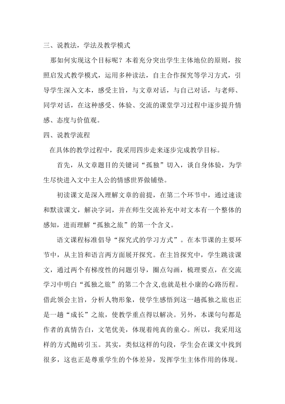 孤独之旅说课_第2页