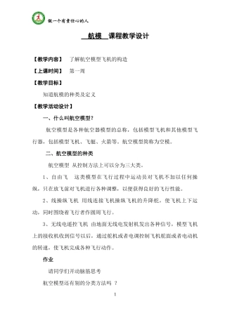 航模教学设计 (1)
