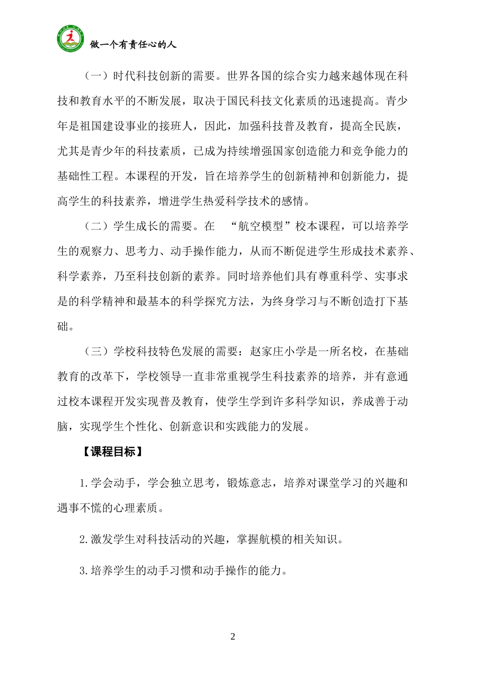 航模课程纲要_第2页