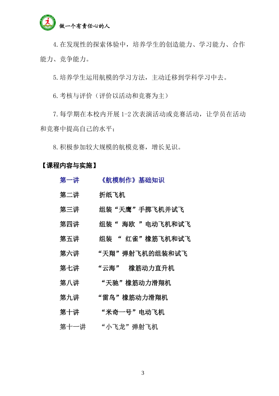 航模课程纲要_第3页