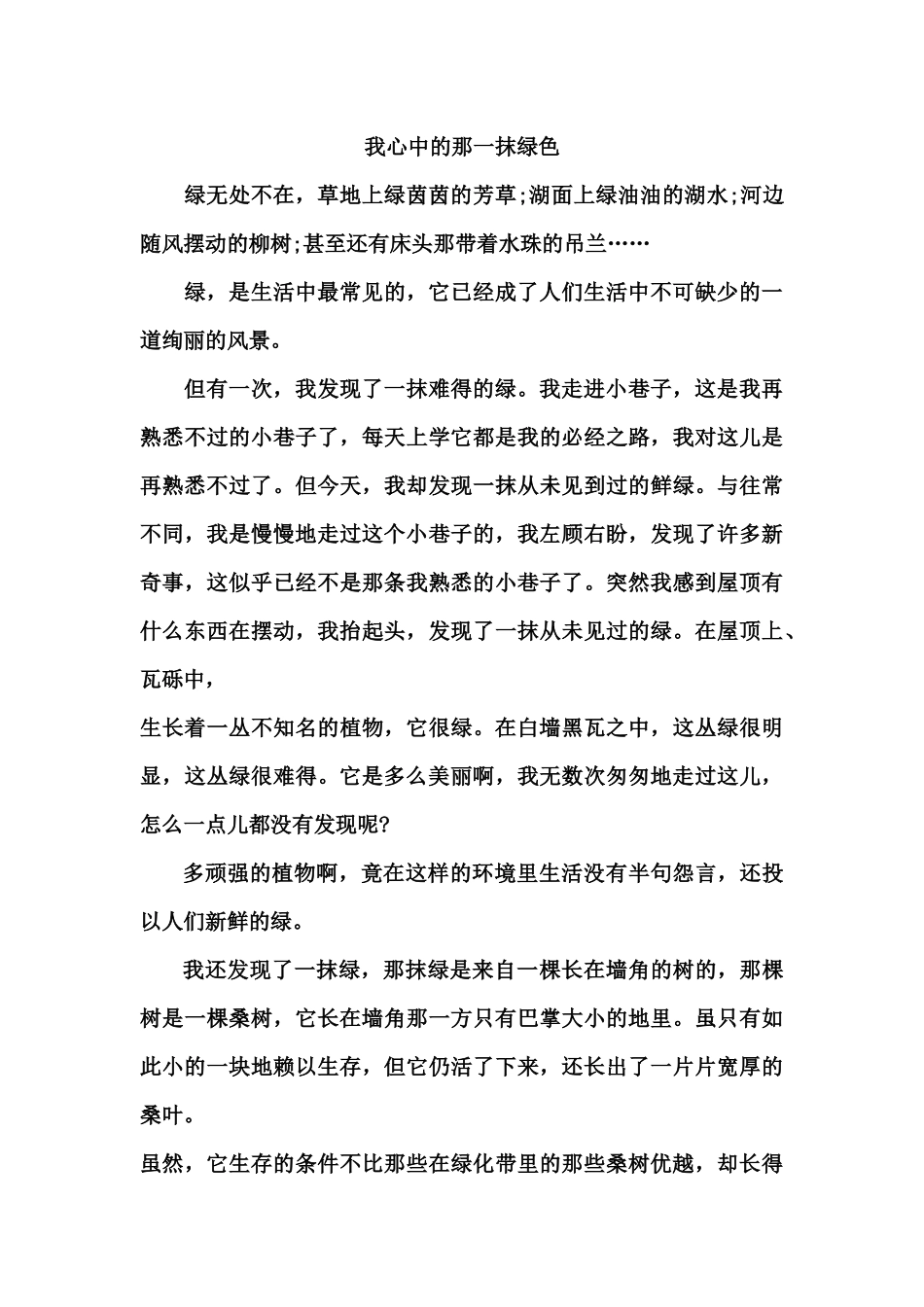 那抹绿色学习资料学习资料_第3页