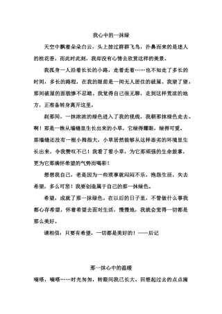 那抹绿色学习资料学习资料