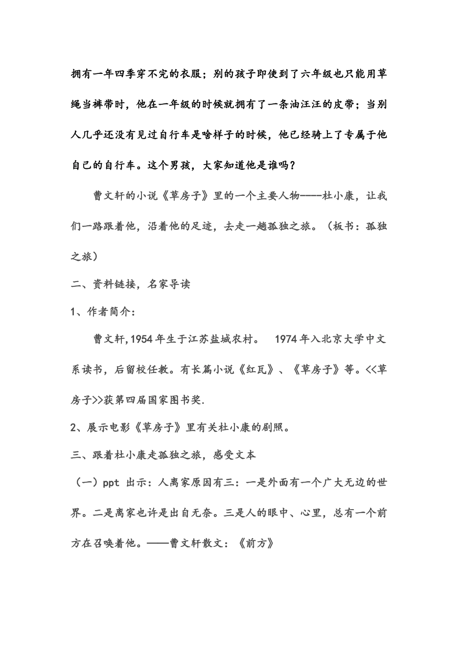 教学设计学习资料_第2页