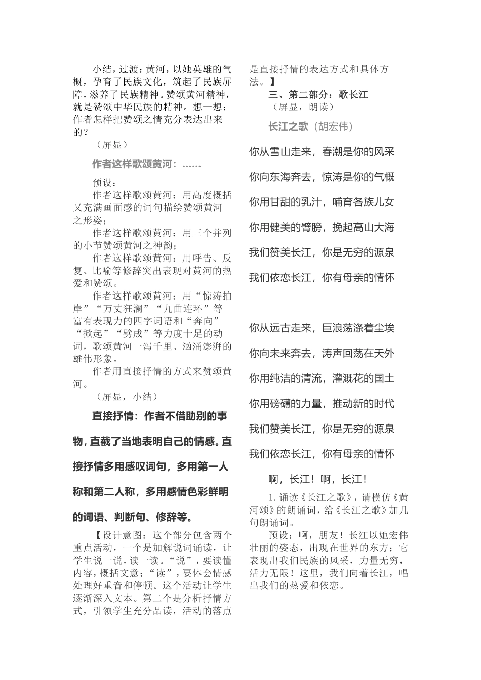 黄河颂学习资料_第2页