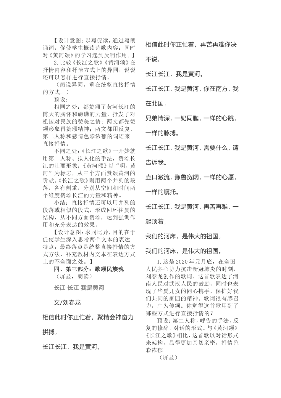 黄河颂学习资料_第3页