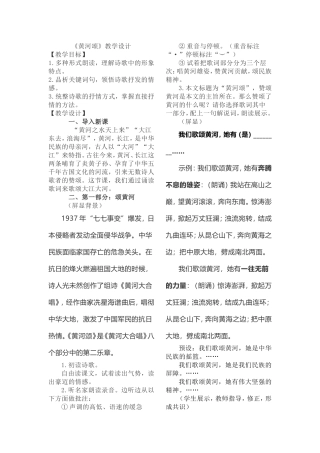 黄河颂学习资料
