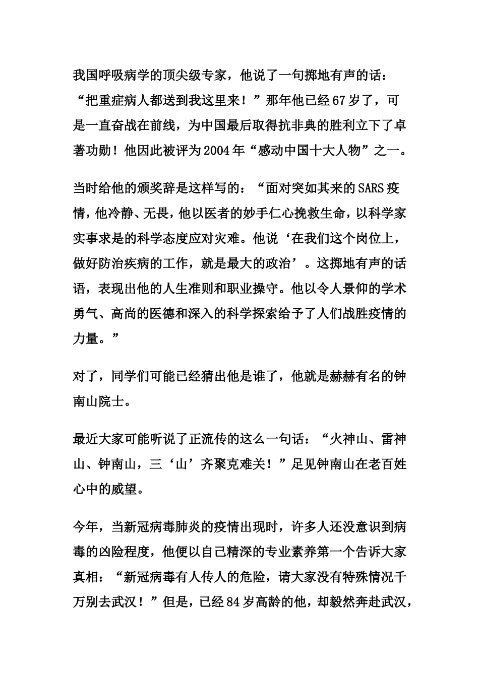 平凡英雄学习资料_第2页