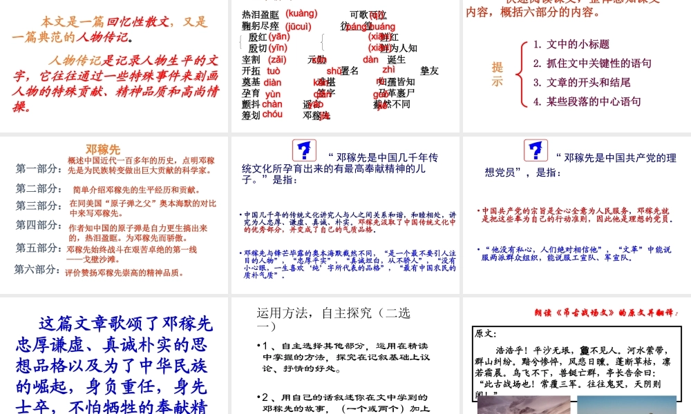 《邓稼先》学习资料