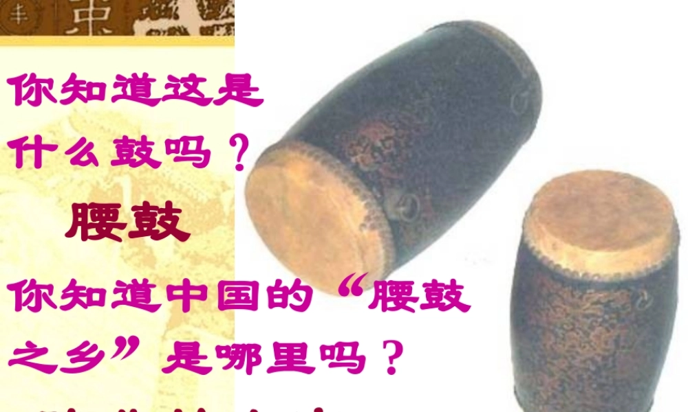 _安塞腰鼓学习资料