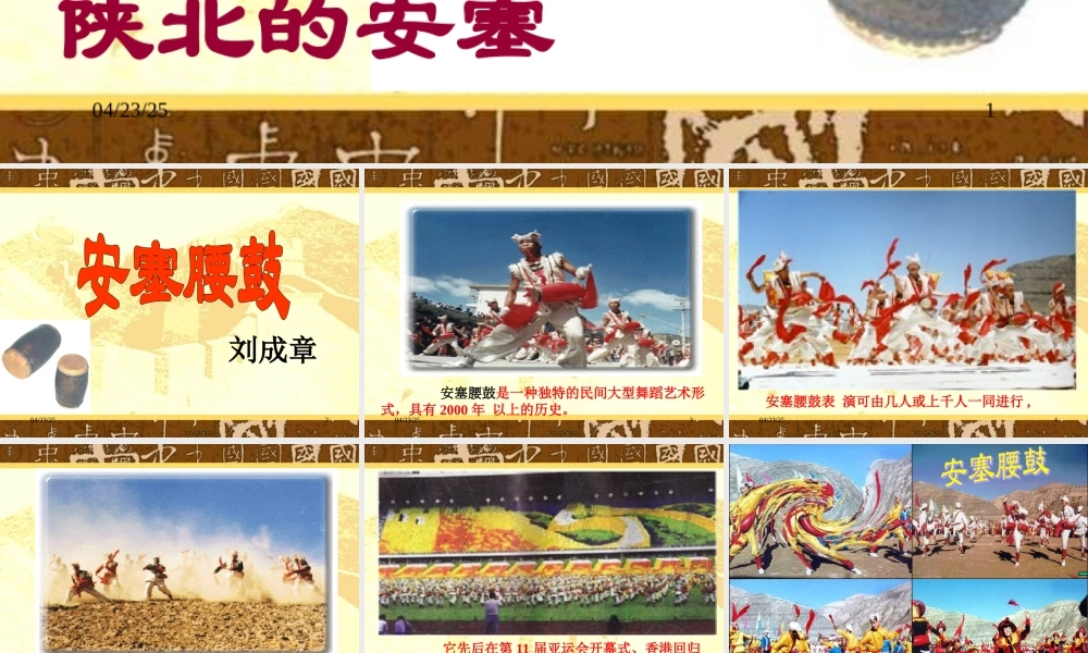 _安塞腰鼓学习资料