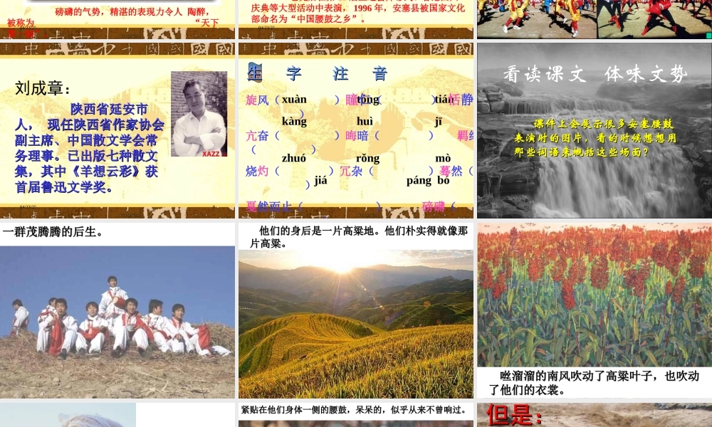 _安塞腰鼓学习资料