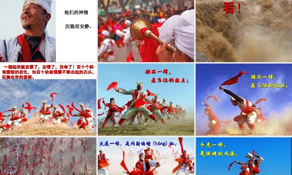 _安塞腰鼓学习资料