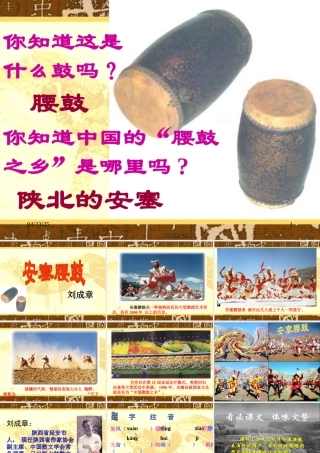 _安塞腰鼓学习资料