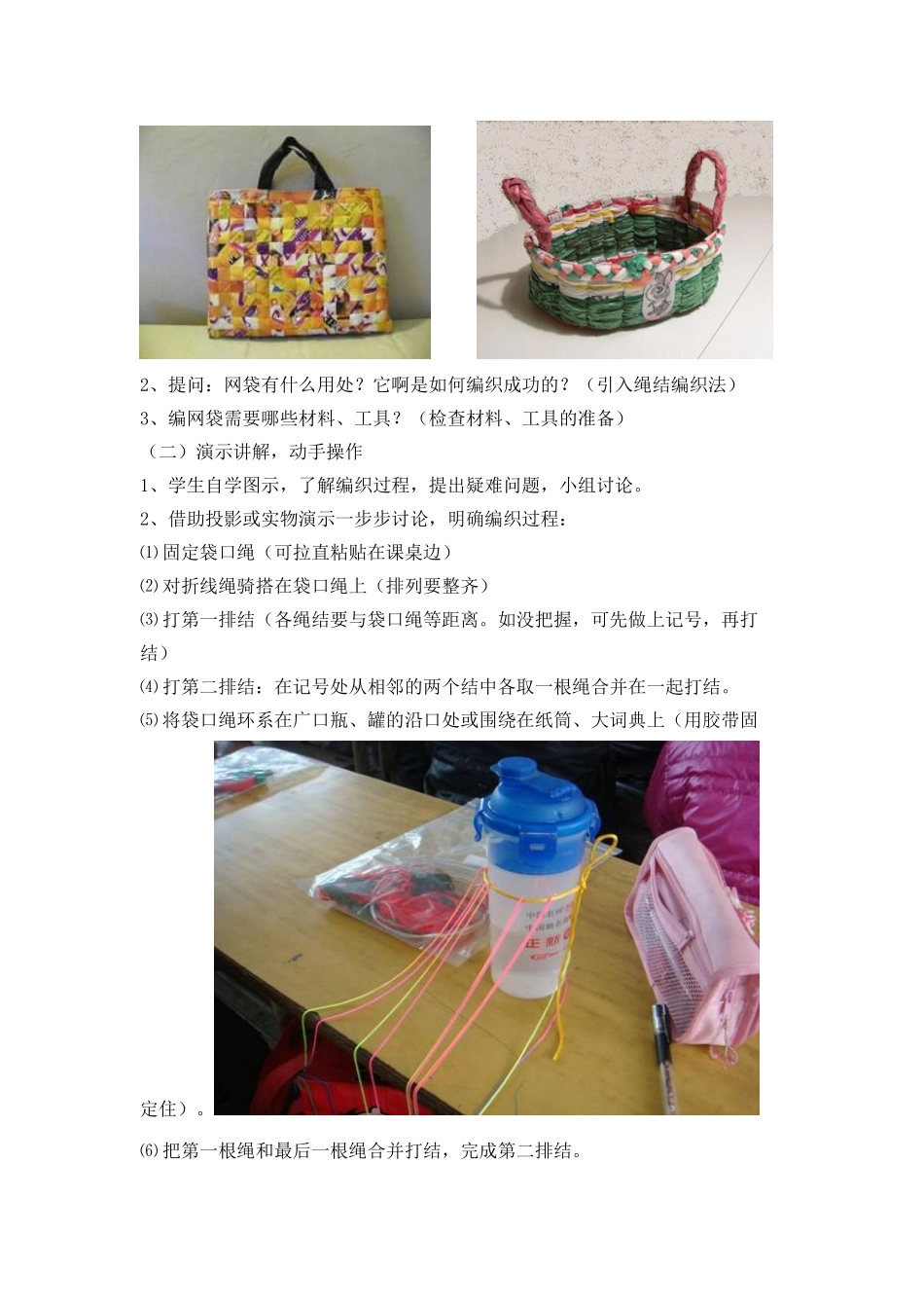 编网袋学习资料_第2页