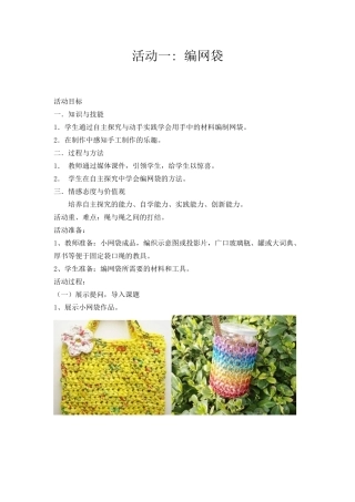 编网袋学习资料