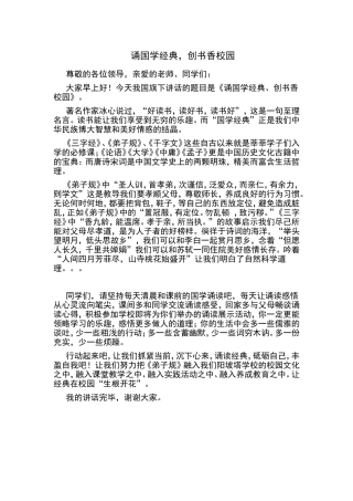 诵国学经典学习资料