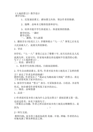 土地的誓言学习资料