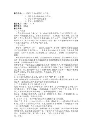 未选择的路学习资料