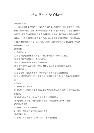 相架的构造学习资料