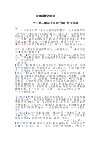学习抒情学习资料