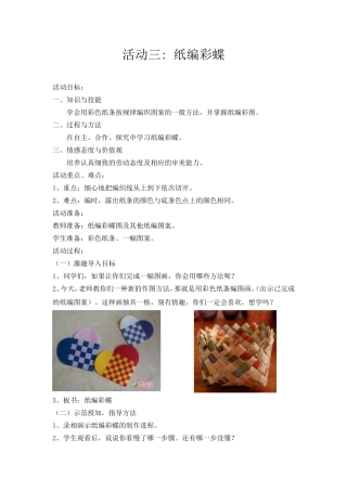 纸编彩蝶学习资料