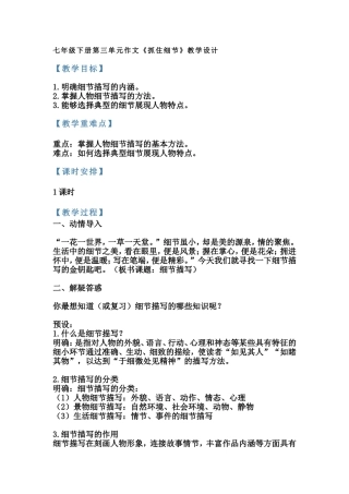 抓住细节学习资料