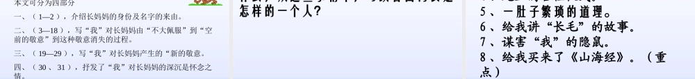 阿长与山海经学习资料