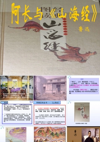 阿长与山海经学习资料