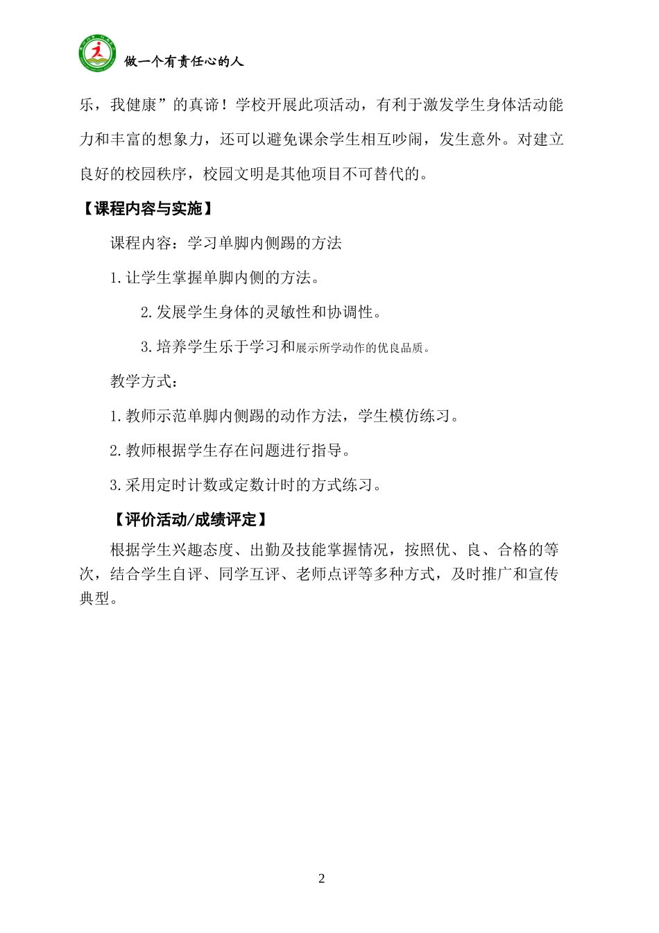 毽球 课程纲要_第2页